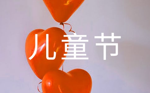 幼兒園六一兒童節活動策劃工作方案(精選10篇)
