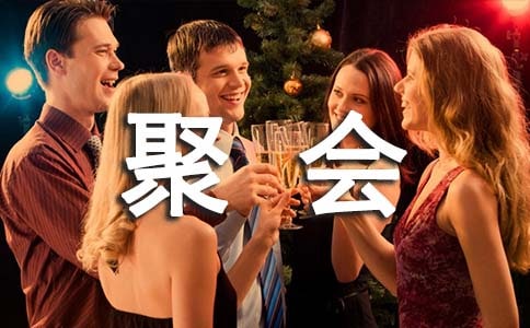 知青聚會邀請函