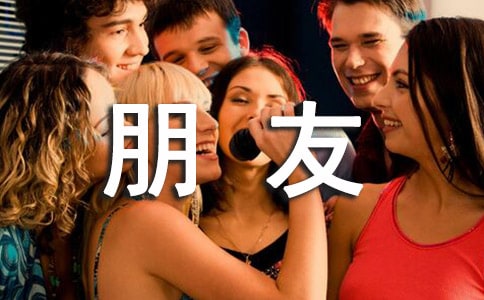 送朋友超實用喬遷之喜賀詞